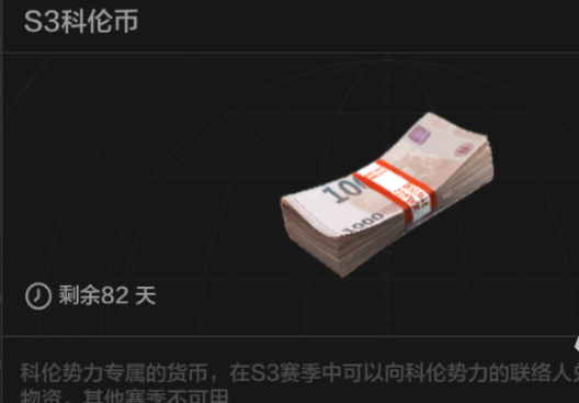 暗区突围势力货币是什么 势力货币攻略介绍