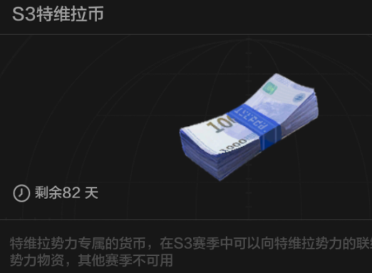 暗区突围势力货币是什么 势力货币攻略介绍