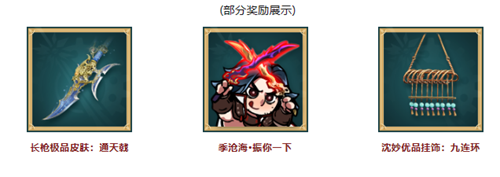 《永劫无间》2023共振联赛奖励有哪些？2023共振联赛奖励一览