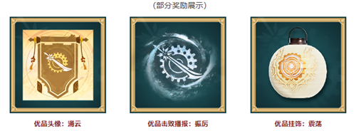 《永劫无间》2023共振联赛奖励有哪些？2023共振联赛奖励一览