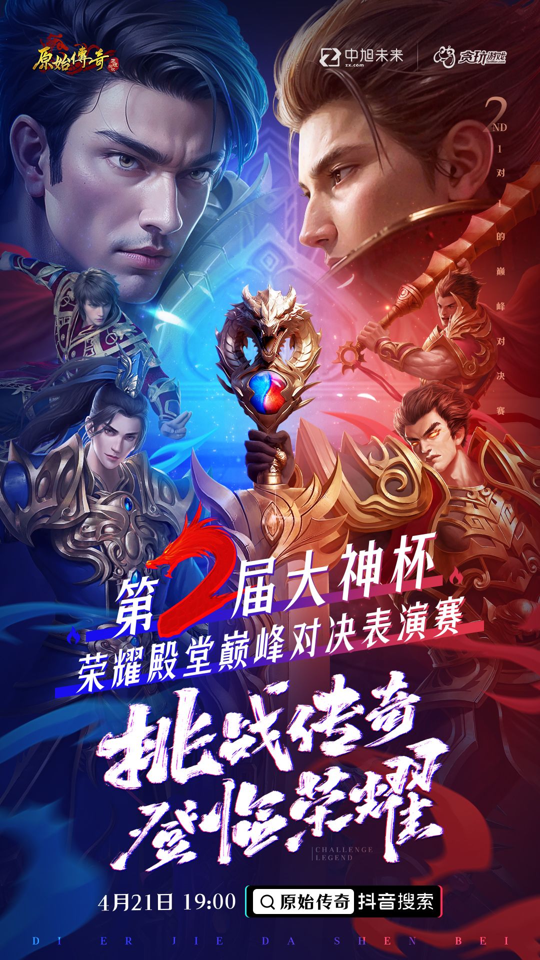 装备全靠打《原始传奇》绿色版99区今日火热开服!