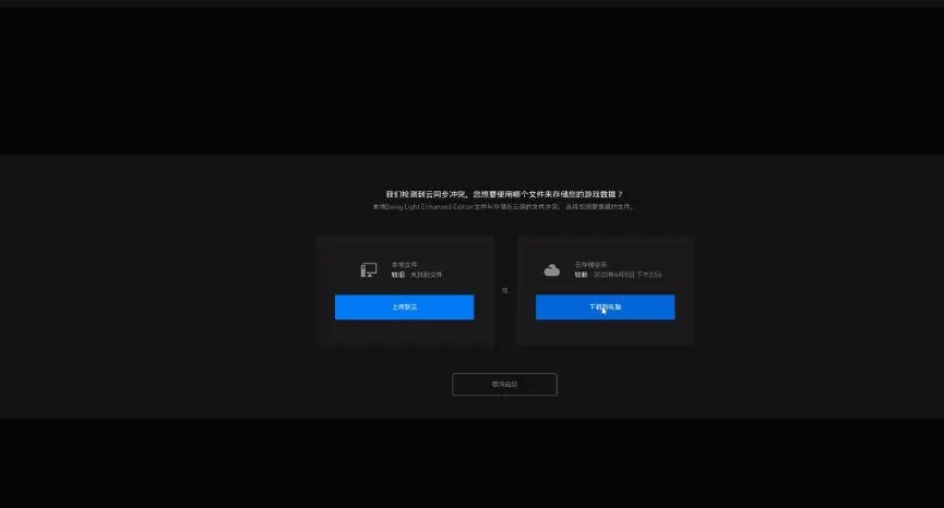 《消逝的光芒》epic版存档丢了怎么办？存档丢失解决办法