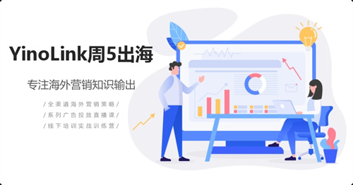 展商风采YinoLink 易诺将在 2023 ChinaJoy BTOB 展区再续精彩