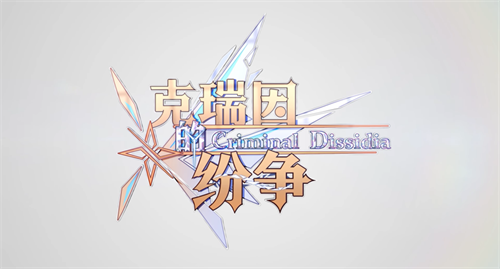 2023 ChinaJoy-Game Connection INDIE GAME 开发大奖报名作品推荐三
