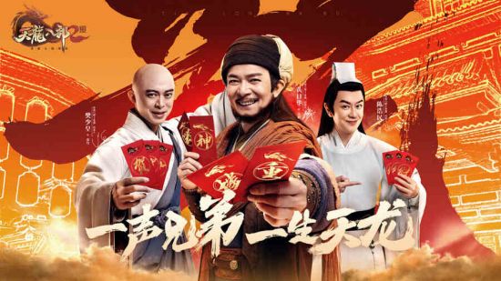 这就是牌面！《天龙八部2》手游公测，8大国民品牌同步合作