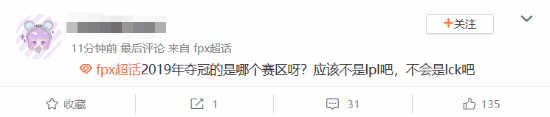 LPL十周年“FPX 没奖”登热搜 网友：十年两冠？