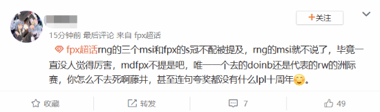 LPL十周年“FPX 没奖”登热搜 网友：十年两冠？