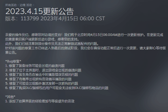 修的很效率！《边境》已修复多个bug、崩溃问题