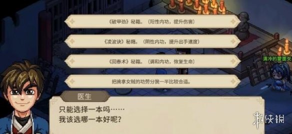 《大侠立志传》200医术怎么达成？医术精研成就攻略