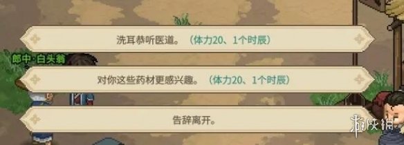 《大侠立志传》200医术怎么达成？医术精研成就攻略