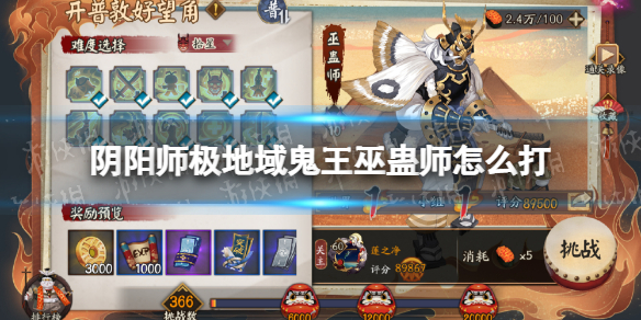 《阴阳师》极地域鬼王巫蛊师怎么打 极地鬼开普敦好望角打法攻略