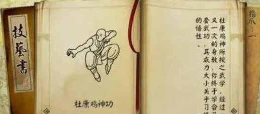 侠客风云传杜康鸡神功怎么学 杜康鸡神功获取方法介绍