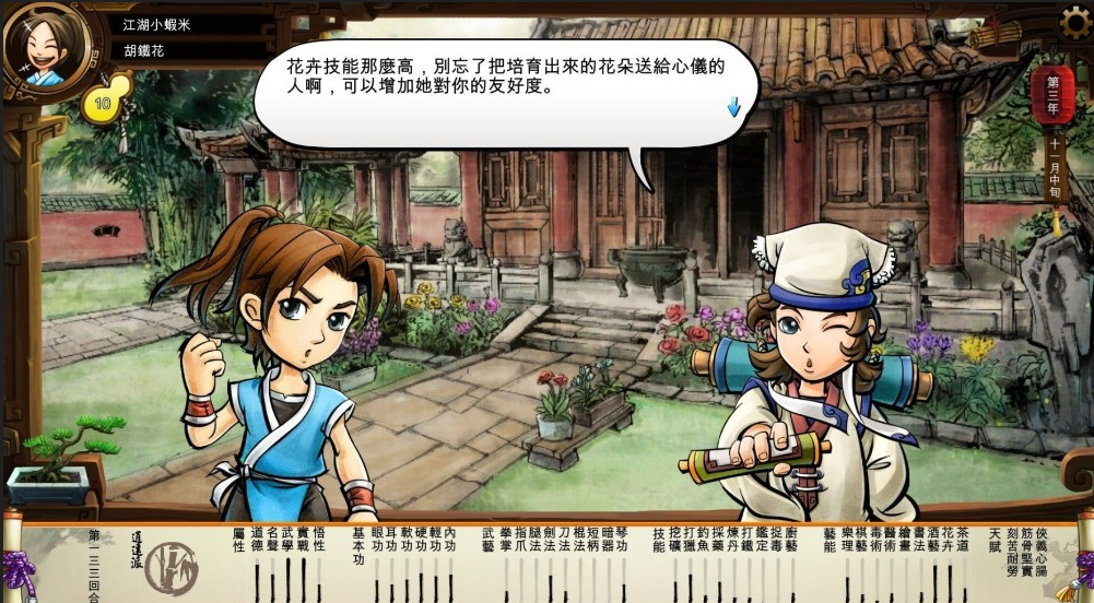侠客风云传任清璇怎么攻略 任清璇红颜结局达成条件一览