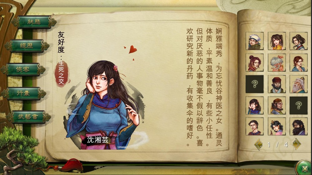 侠客风云传情圣结局需要攻略谁 一代情圣结局攻略人物介绍