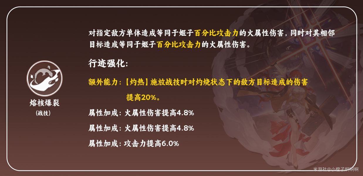 崩坏星穹铁道姬子天赋怎么加点 姬子天赋加点及技能详解
