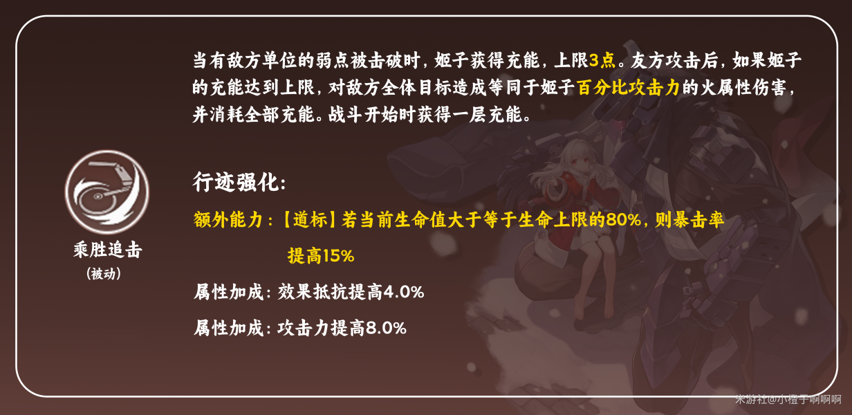 崩坏星穹铁道姬子天赋怎么加点 姬子天赋加点及技能详解
