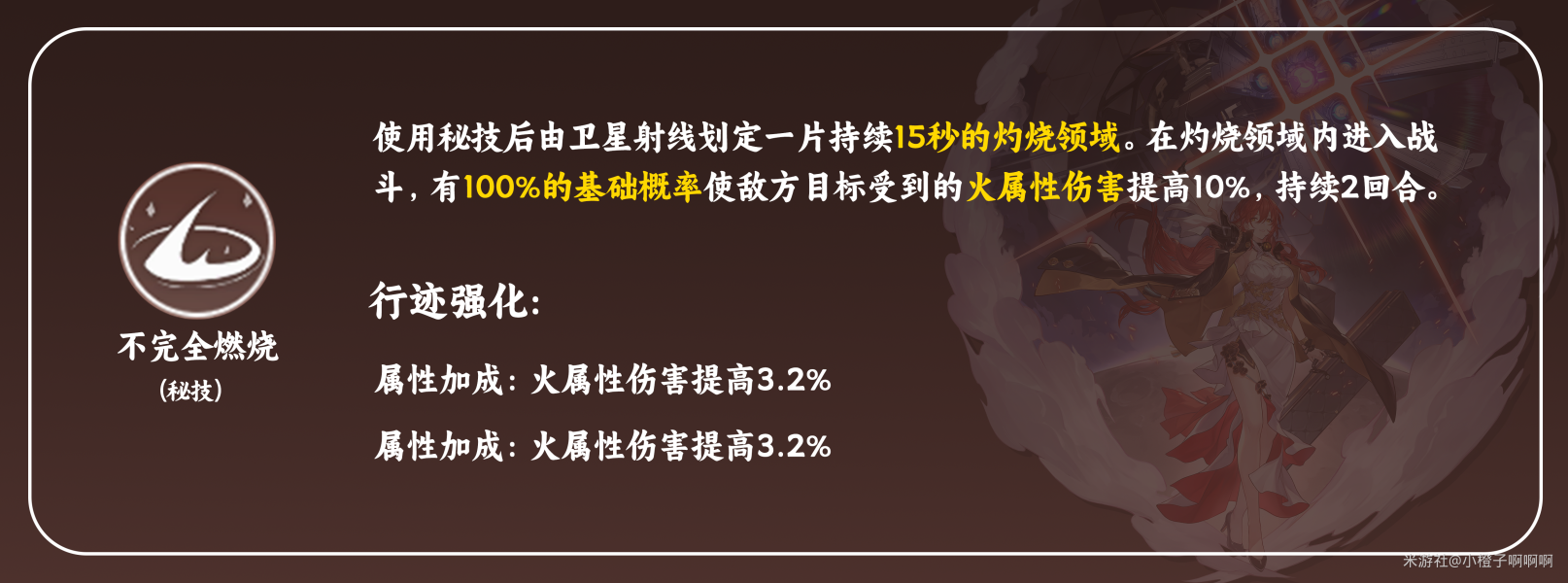 崩坏星穹铁道姬子天赋怎么加点 姬子天赋加点及技能详解