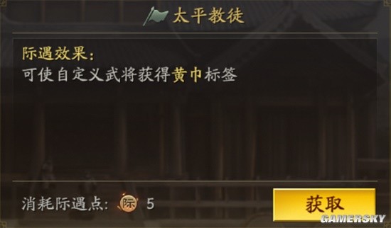 三国志战略版云起龙襄自定义武将怎么玩 黄巾标签阵容分享