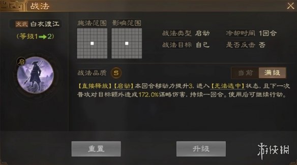 《三国志战棋版》无法选中状态怎么样 无法选中状态效果详解