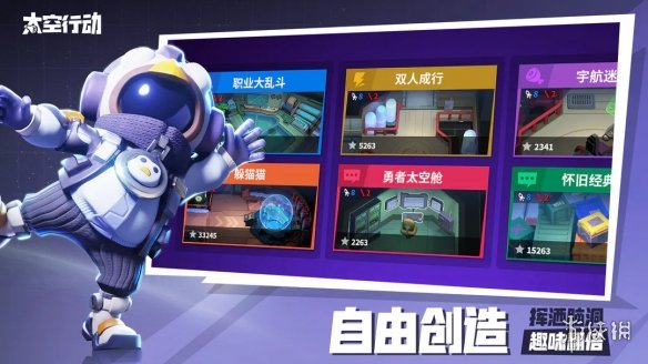 《太空行动》好人怎么玩 好人玩法介绍