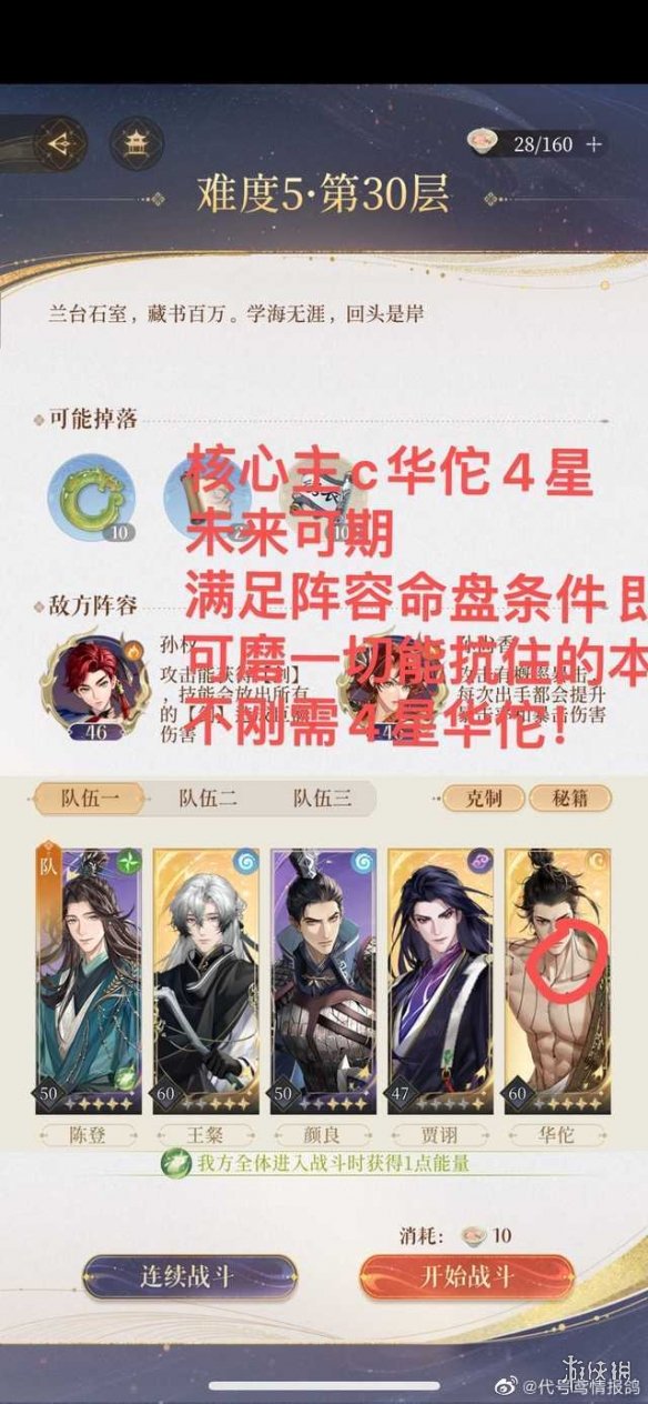 《代号鸢》华佗值得培养吗 华佗配队推荐