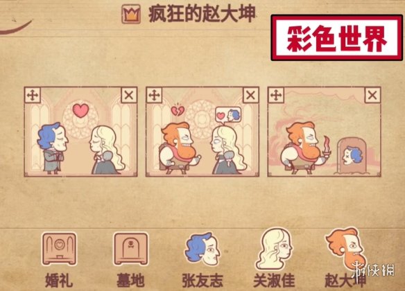 《彩色世界》疯狂的赵大坤怎么过 疯狂的赵大坤攻略