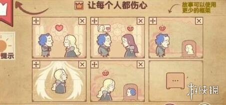 《彩色世界》让每个人都伤心怎么过 让每个人都伤心攻略