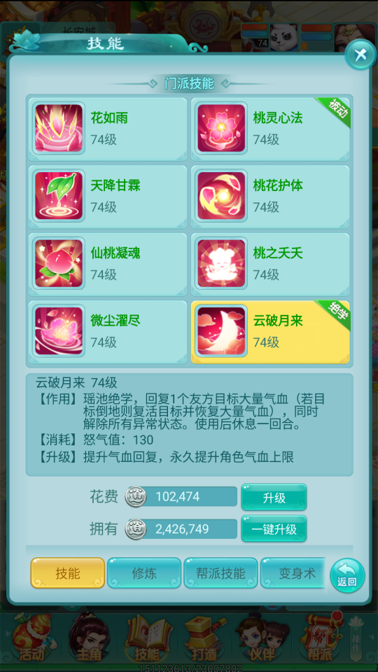 花舞轻盈 平危救险 《逍遥情缘》手游用桃花救人的门派瑶池了解一下