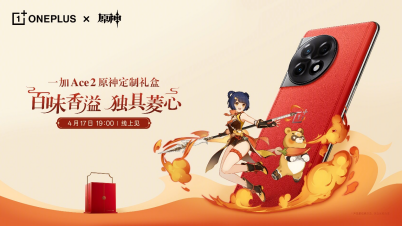一加联动原神推出一加 Ace 2原神定制礼盒 18GB+512GB售价3699元