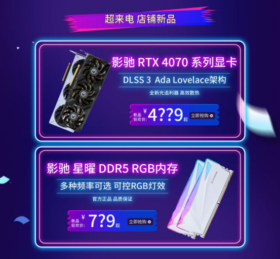 “天猫超来电”心动时刻，RTX 4070显卡上新不容错过