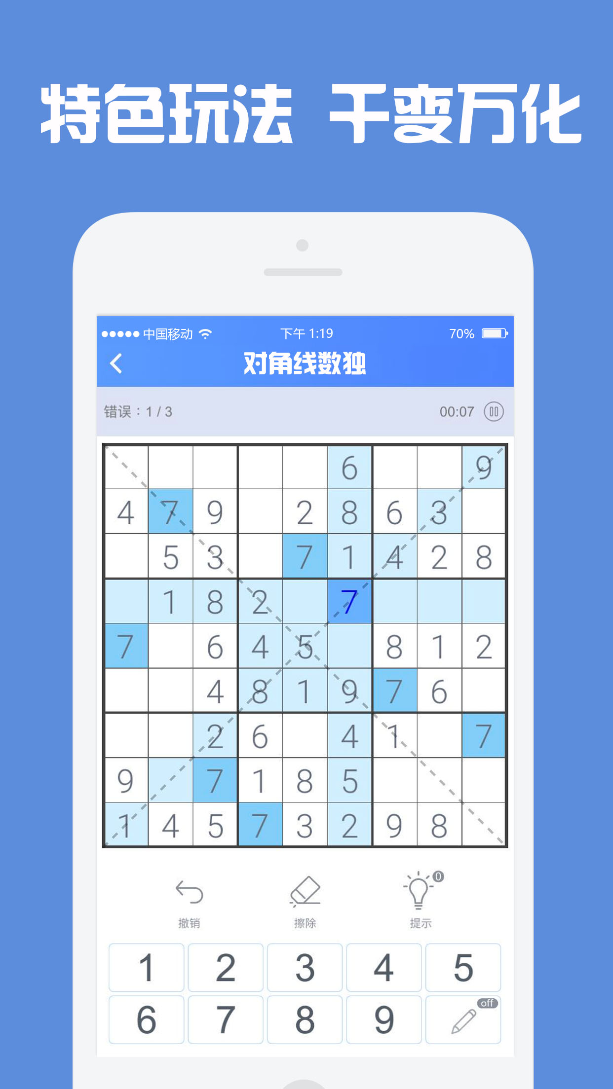 手机数学智力游戏推荐 填入不同数字消除