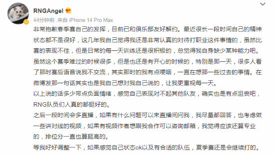 RNG中单Angel宣布离队 坦言近期状态不好、表现不佳