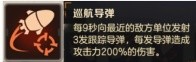 《合金弹头觉醒》追捕计划技能选择推荐