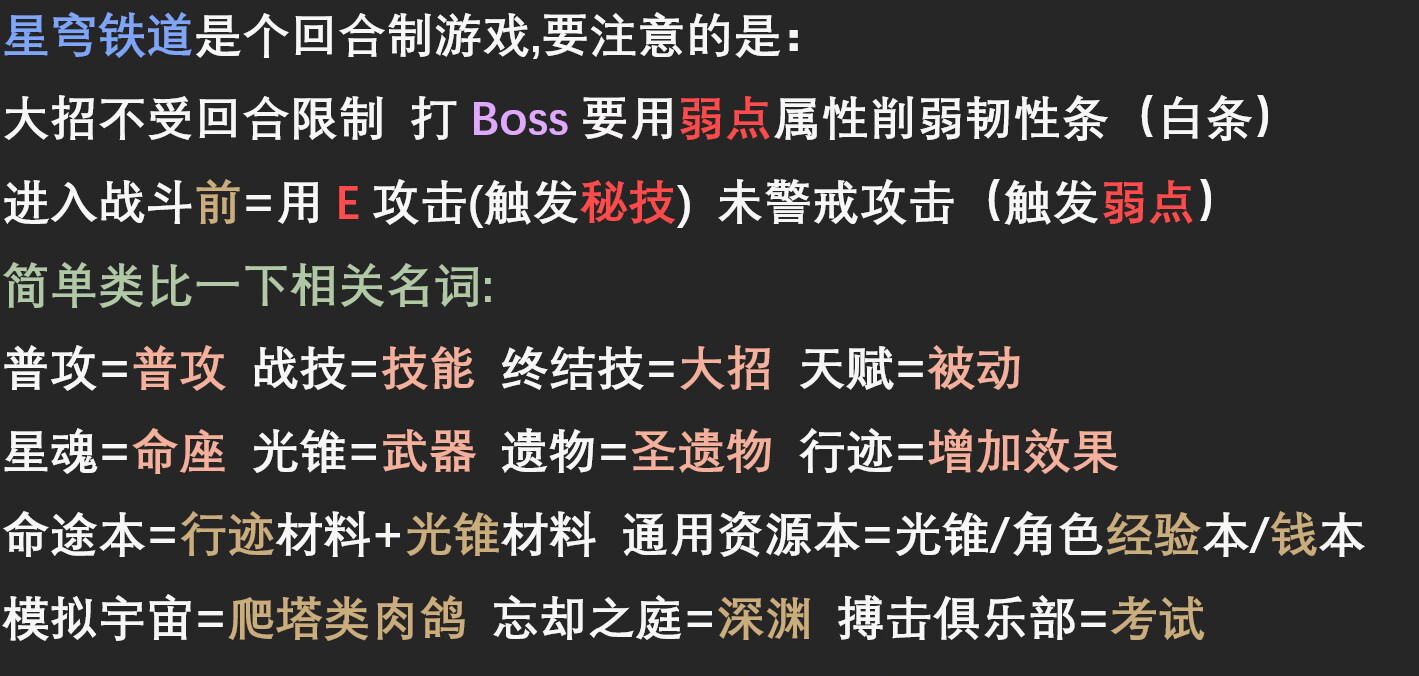 崩坏星穹铁道游戏机制是什么 游戏机制介绍