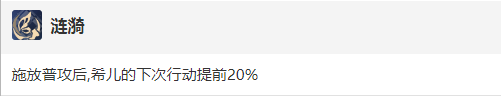 崩坏星穹铁道希儿技能有哪些 希儿技能介绍大招展示