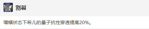 崩坏星穹铁道希儿技能有哪些 希儿技能介绍大招展示
