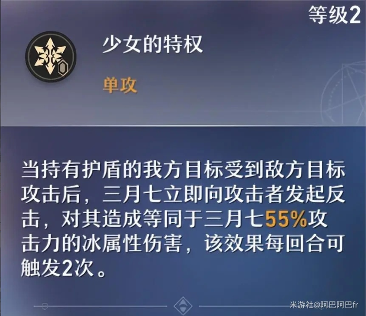 崩坏星穹铁道三月七天赋技能有哪些 三月七天赋技能介绍大全
