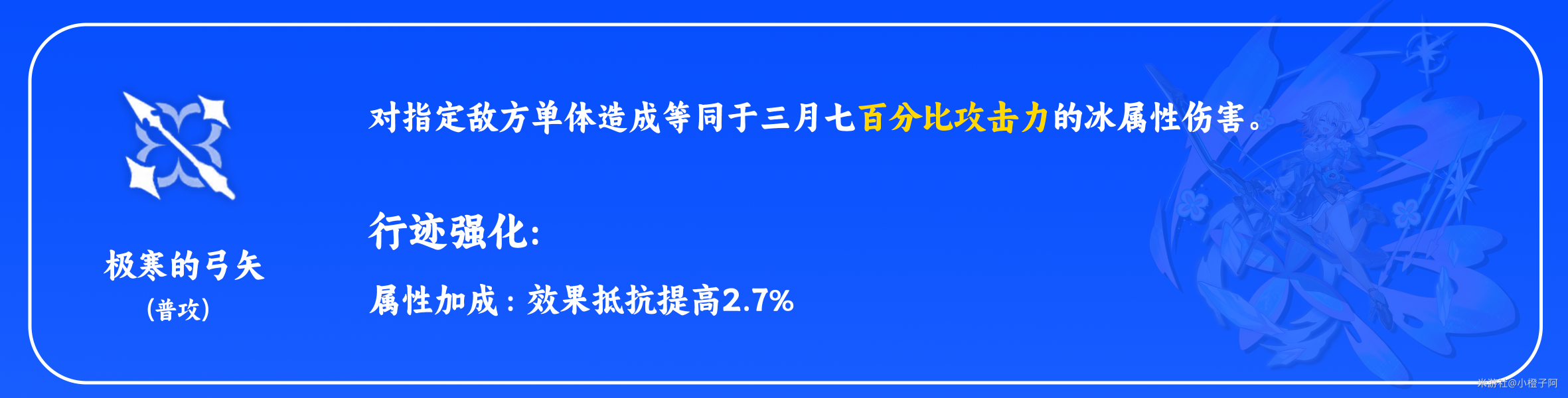 崩坏星穹铁道三月七天赋技能有哪些 三月七天赋技能介绍大全