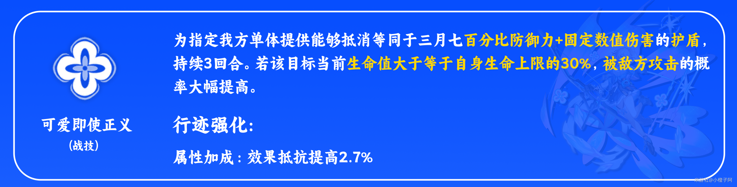 崩坏星穹铁道三月七天赋技能有哪些 三月七天赋技能介绍大全