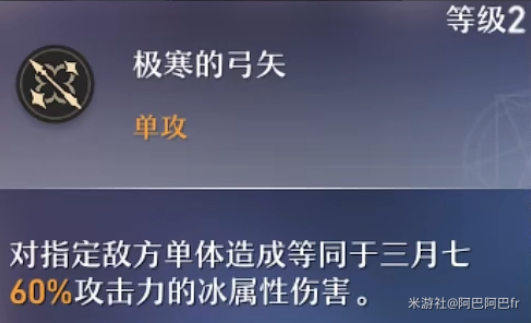 崩坏星穹铁道三月七天赋技能有哪些 三月七天赋技能介绍大全