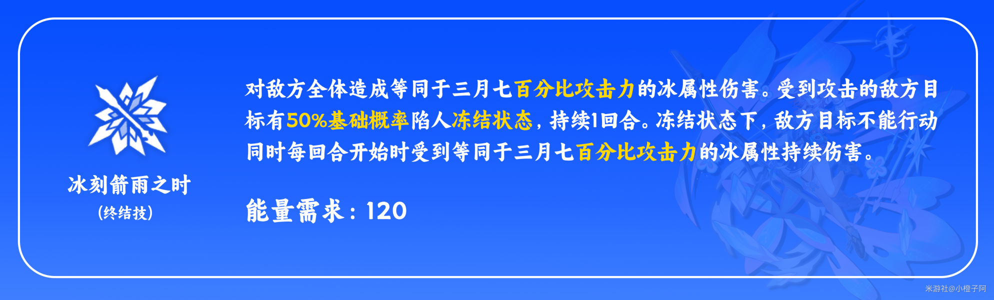 崩坏星穹铁道三月七天赋技能有哪些 三月七天赋技能介绍大全
