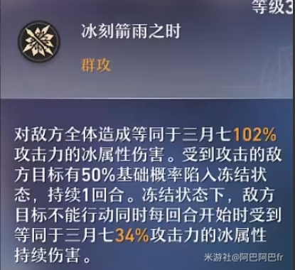 崩坏星穹铁道三月七天赋技能有哪些 三月七天赋技能介绍大全