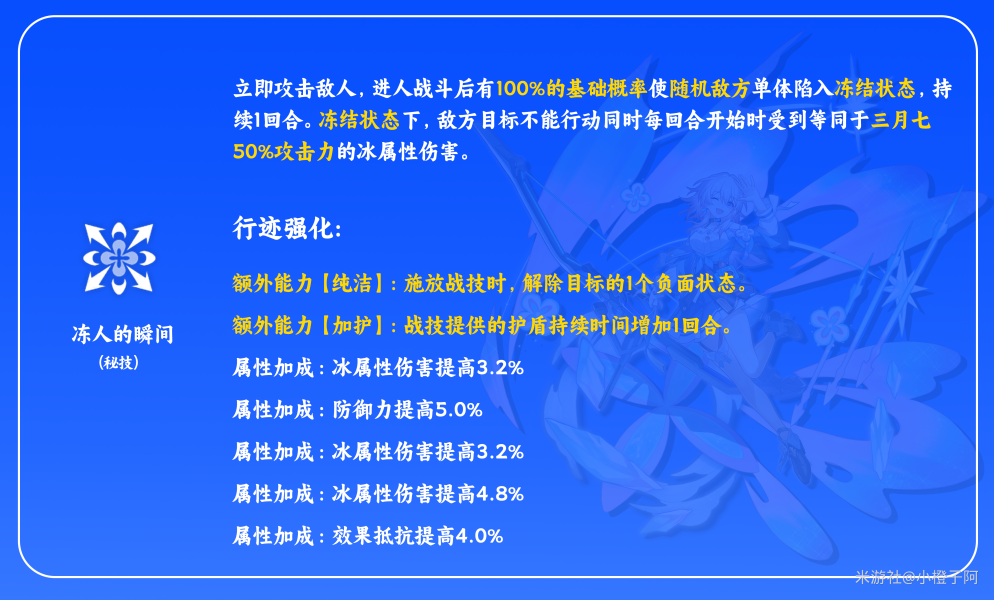 崩坏星穹铁道三月七天赋技能有哪些 三月七天赋技能介绍大全