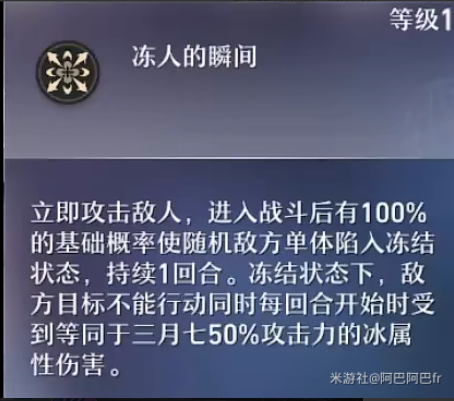 崩坏星穹铁道三月七天赋技能有哪些 三月七天赋技能介绍大全