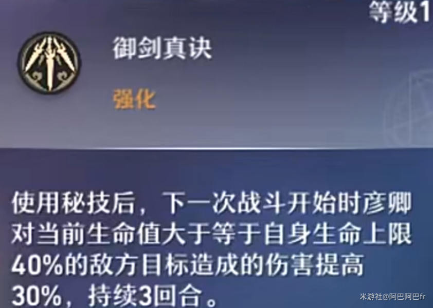 崩坏星穹铁道彦卿技能强悍吗 彦卿角色行迹系统一览