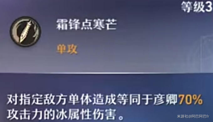 崩坏星穹铁道彦卿技能强悍吗 彦卿角色行迹系统一览