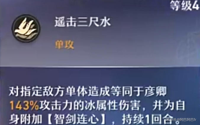 崩坏星穹铁道彦卿技能强悍吗 彦卿角色行迹系统一览