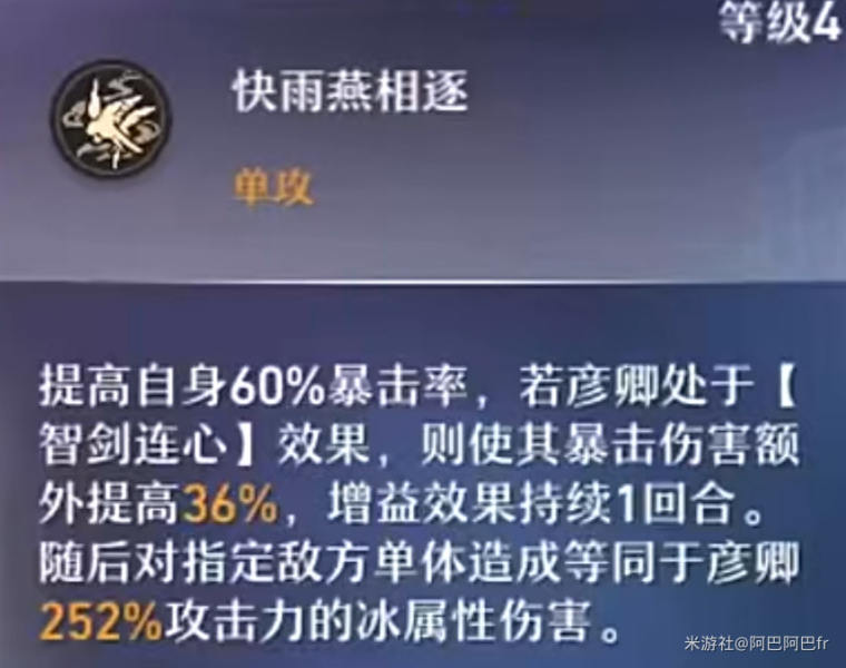 崩坏星穹铁道彦卿技能强悍吗 彦卿角色行迹系统一览