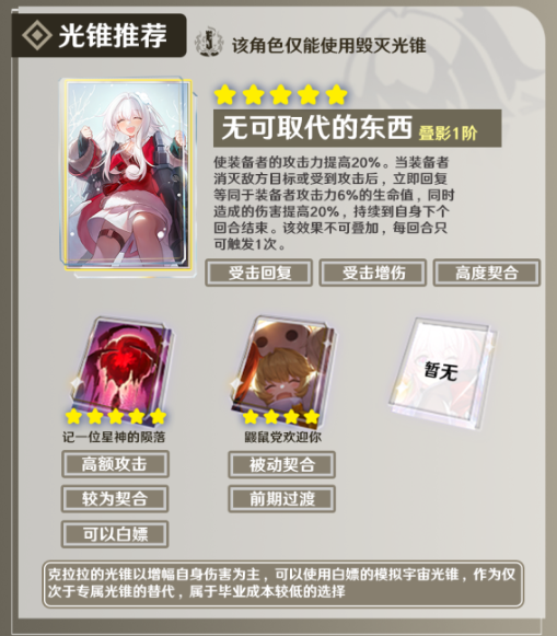 崩坏星穹铁道克拉拉遗器怎么搭配 崩坏星穹铁道克拉拉遗器最强搭配推荐
