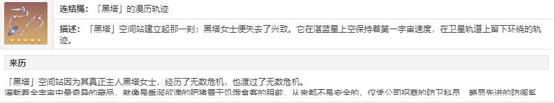 崩坏星穹铁道太空封印站套装在哪获得 崩坏星穹铁道太空封印站套装获得方法介绍